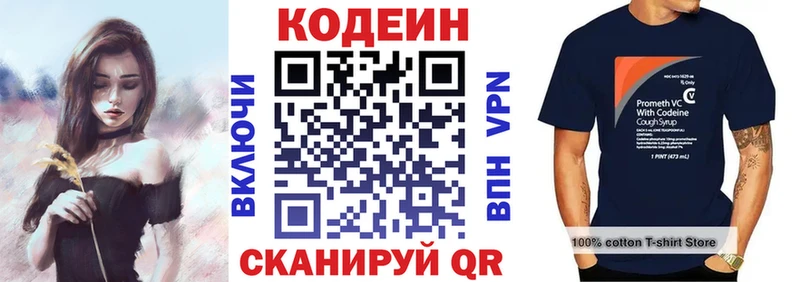 Codein напиток Lean (лин) Купить где Суворов